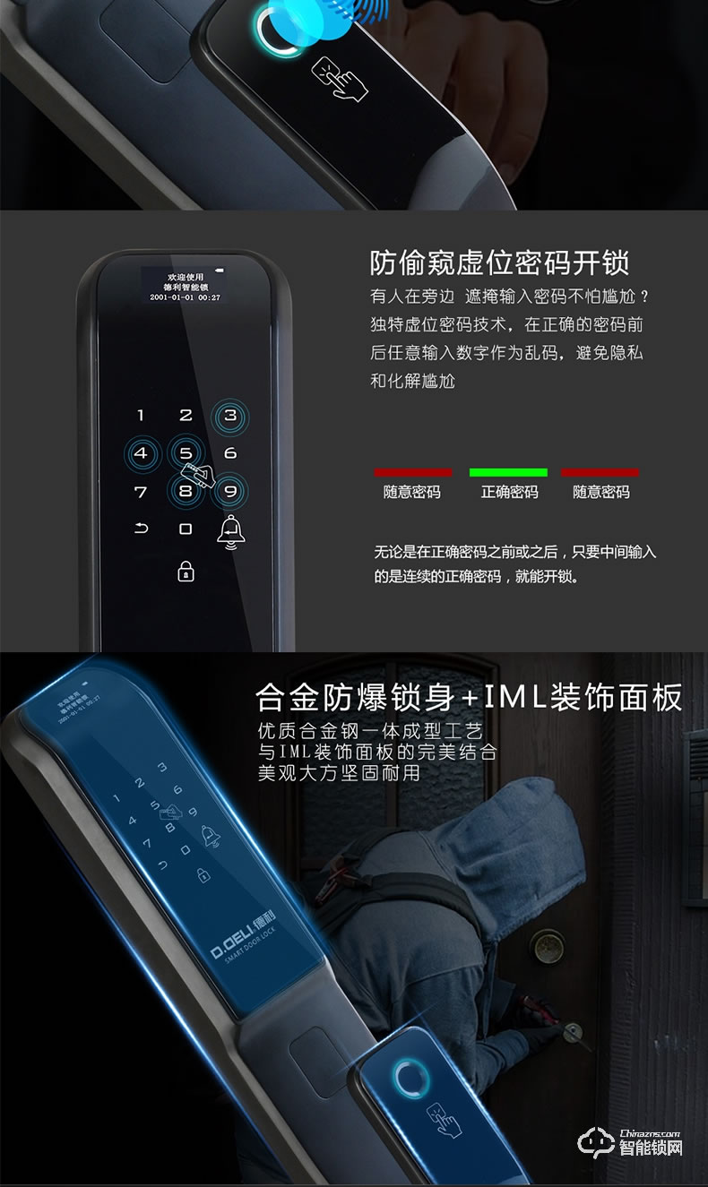 德利智能鎖 全自動(dòng)指紋鎖電子刷卡門(mén)鎖