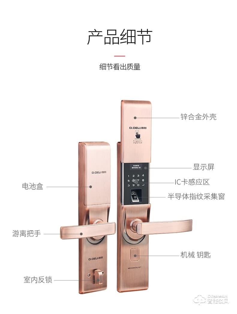 德利智能鎖 防盜門鎖木門智能密碼鎖