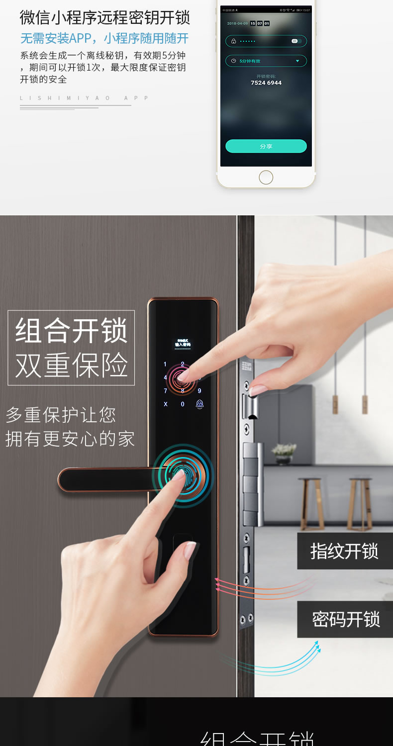 英特羅指紋鎖 App智控電子智能密碼指紋鎖