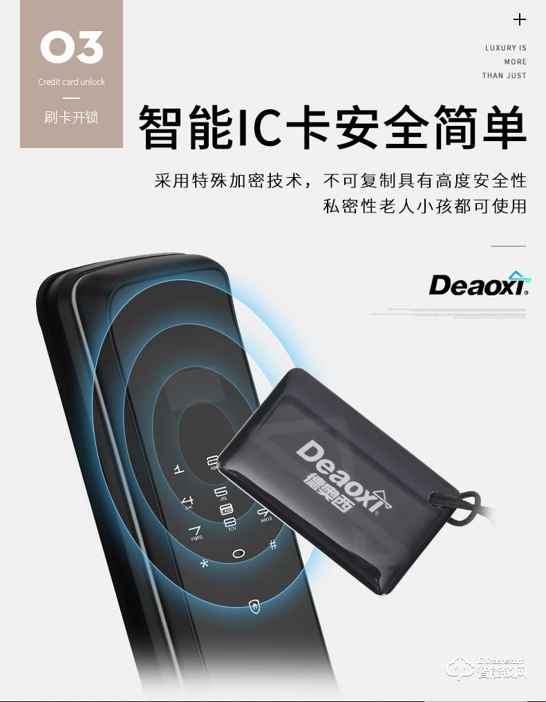 德奧西智能鎖 D809全自動智能鎖