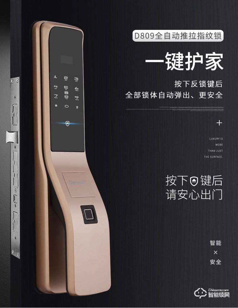 德奧西智能鎖 D809全自動智能鎖