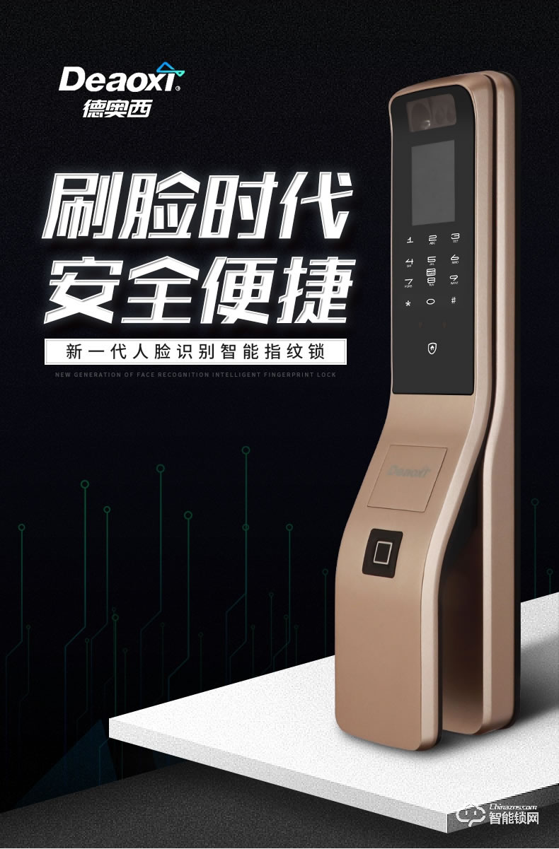 德奧西智能鎖 D808人臉識別掌靜脈全自動智能鎖