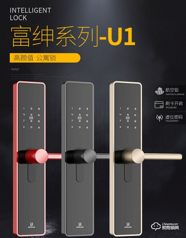 阿普力斯智能鎖 U1公寓鎖指紋智能鎖