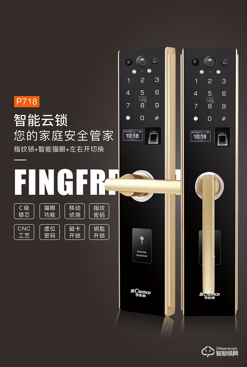 零距離智能鎖 P718智能云鎖