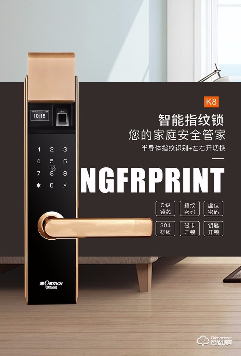 零距離智能鎖 K8半導體指紋識別智能鎖