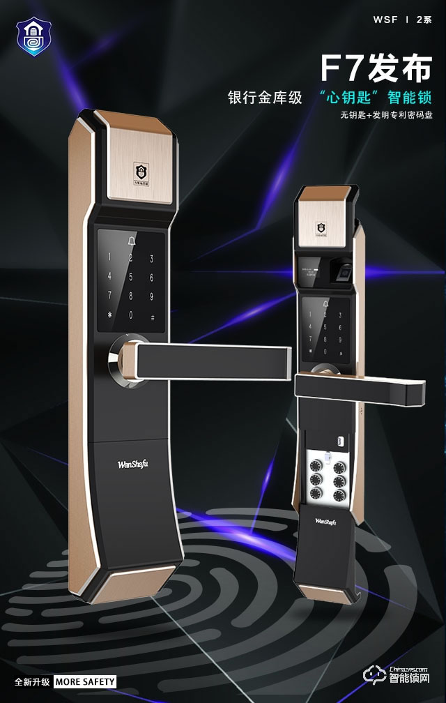 萬(wàn)廈福智能鎖 F7雙密碼智能鎖