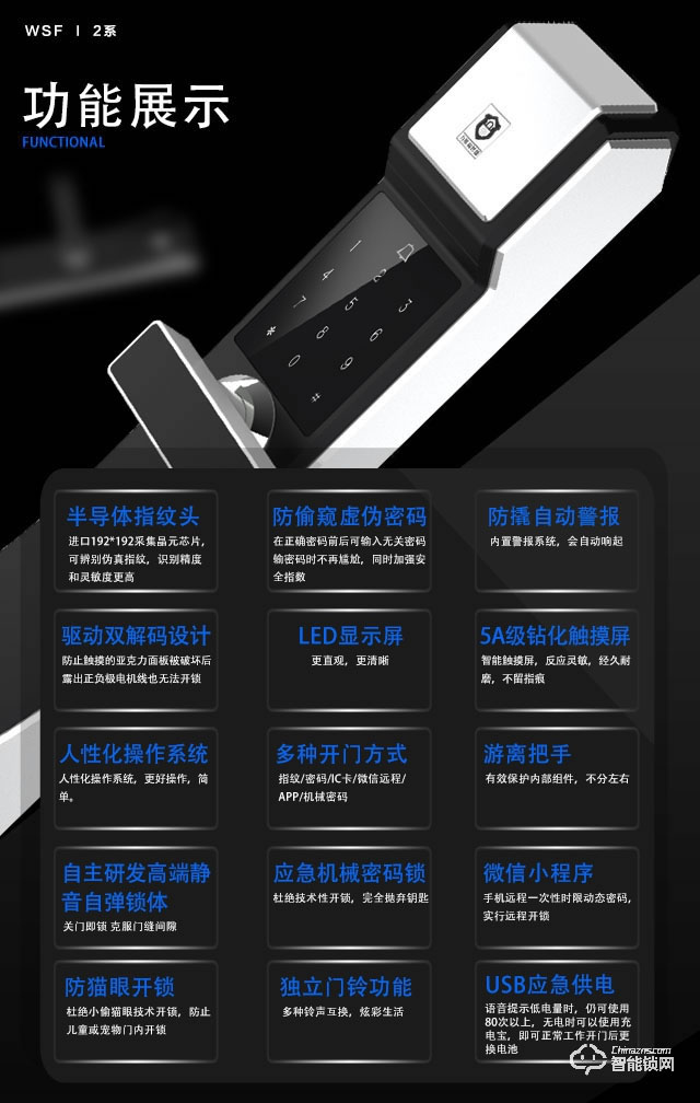 萬(wàn)廈福智能鎖 F7雙密碼智能鎖