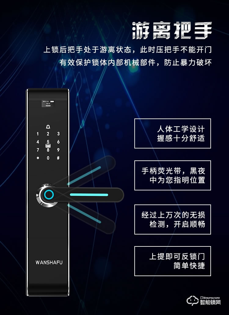 萬廈福智能鎖 S8直板式雙密碼智能鎖