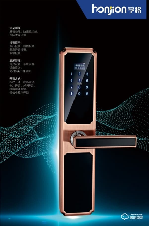 亨將智能鎖 HJ003直板智能鎖
