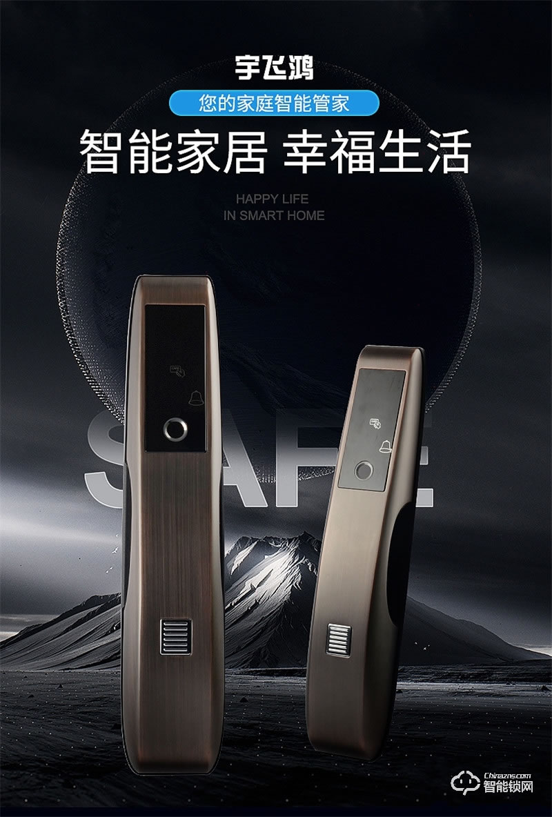 宇飛鴻指紋鎖 防撬報警智能鎖