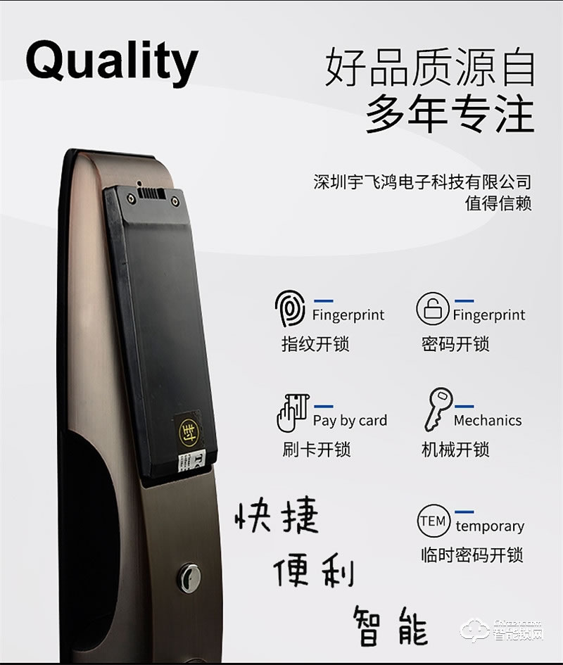 宇飛鴻指紋鎖 防撬報警智能鎖