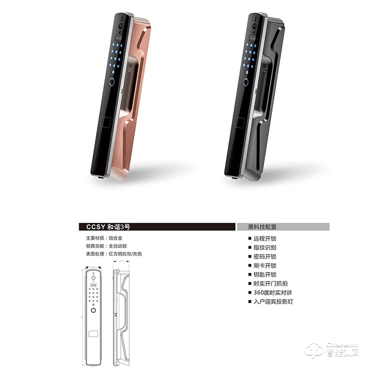 超常智能鎖 CCSY 和諧3號智能鎖