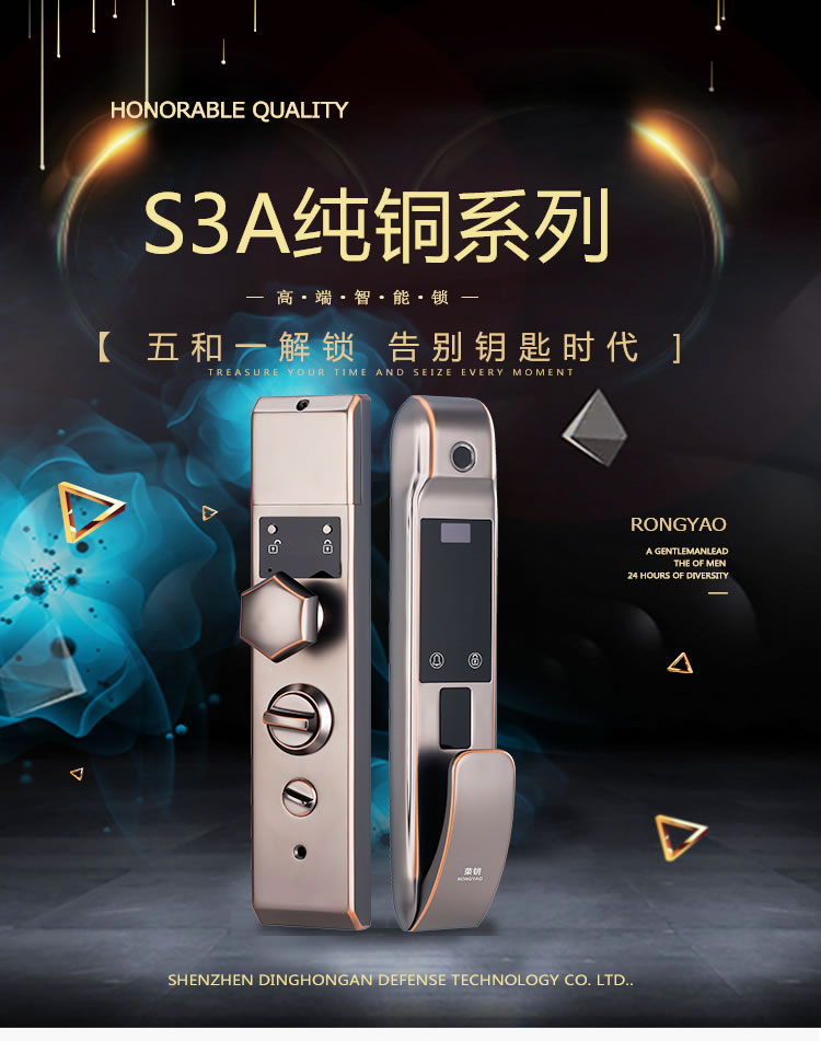 榮鑰指紋鎖 S3A指紋智能鎖