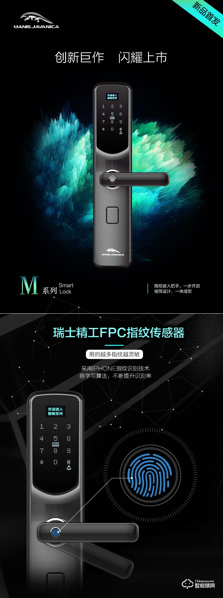 穿山甲智能鎖 M系列半導體指紋鎖