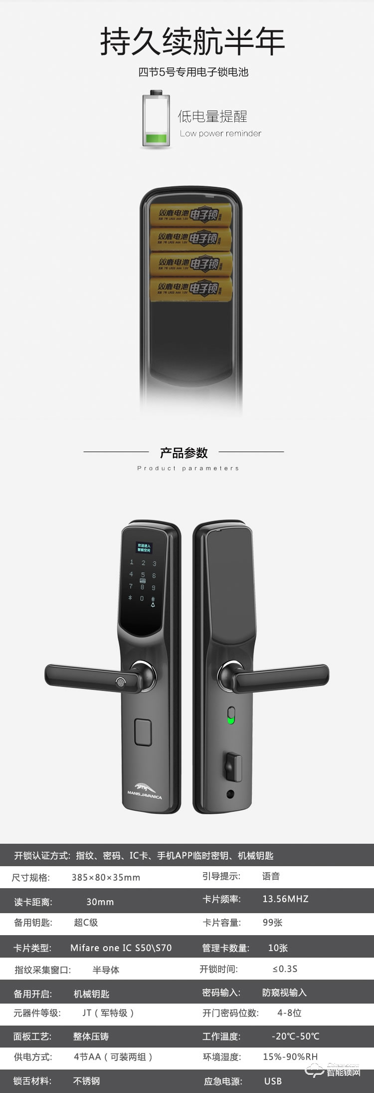 穿山甲智能鎖 M系列半導體指紋鎖