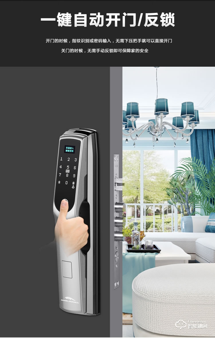 穿山甲智能鎖 全自動指紋密碼鎖