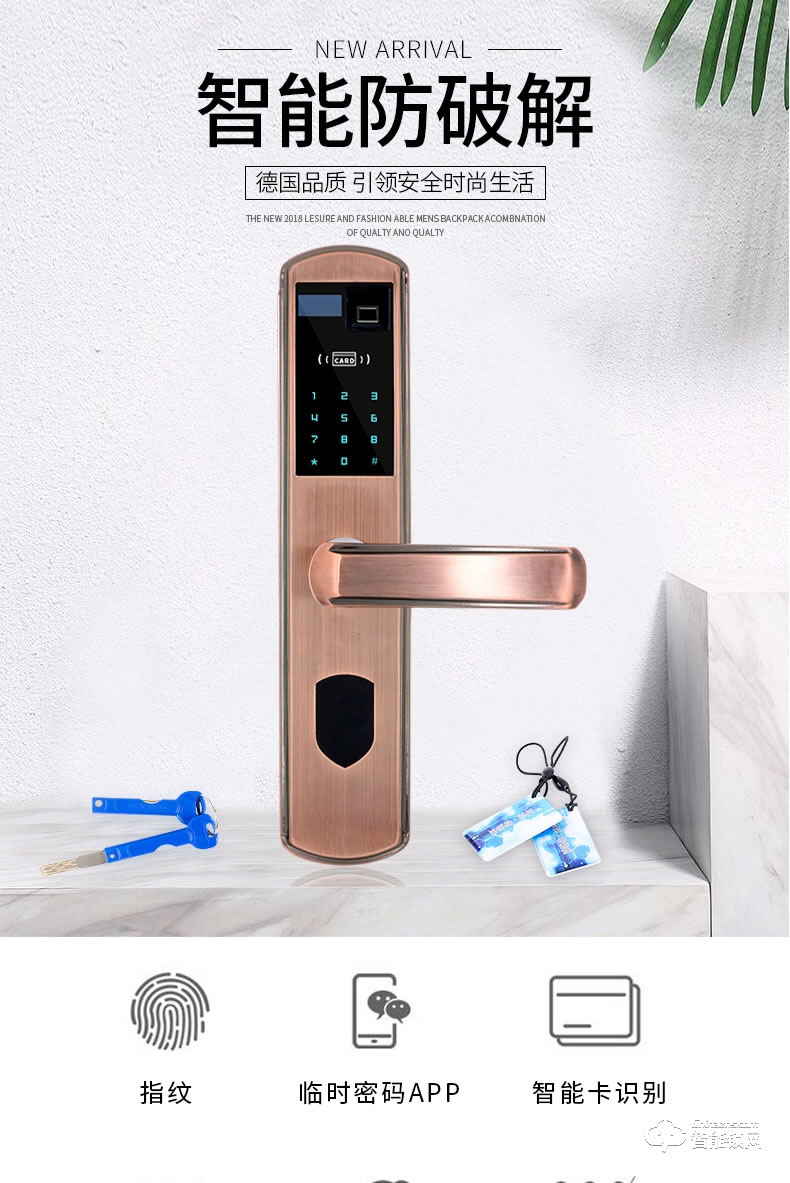 我愛我家智能鎖 直板智能指紋鎖