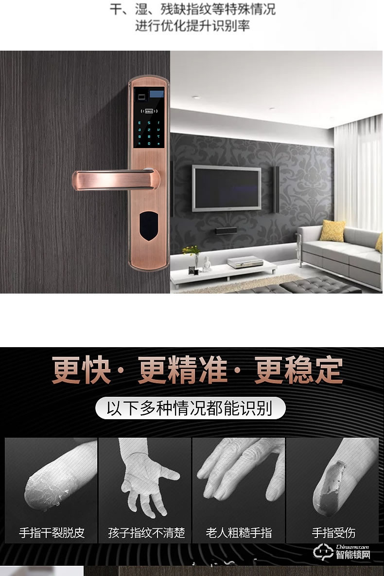 我愛我家智能鎖 直板智能指紋鎖