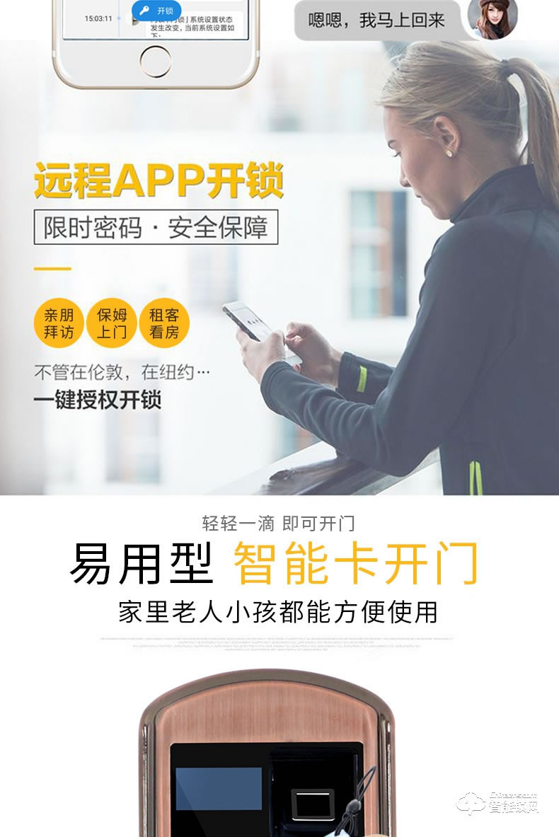 我愛我家智能鎖 半導體光學室內防盜鎖