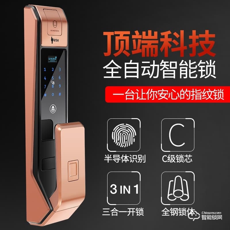 鼎盾智能鎖 DD-8008全自動智能鎖