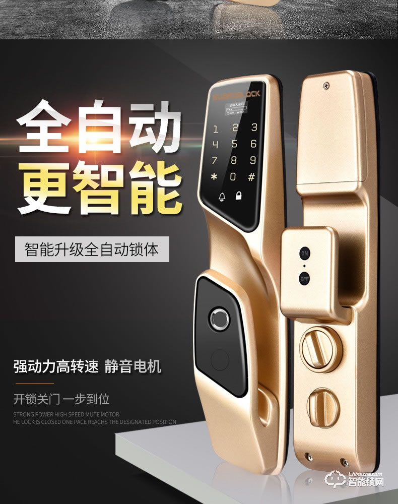 戈德仕智能鎖 全自動密碼指紋鎖
