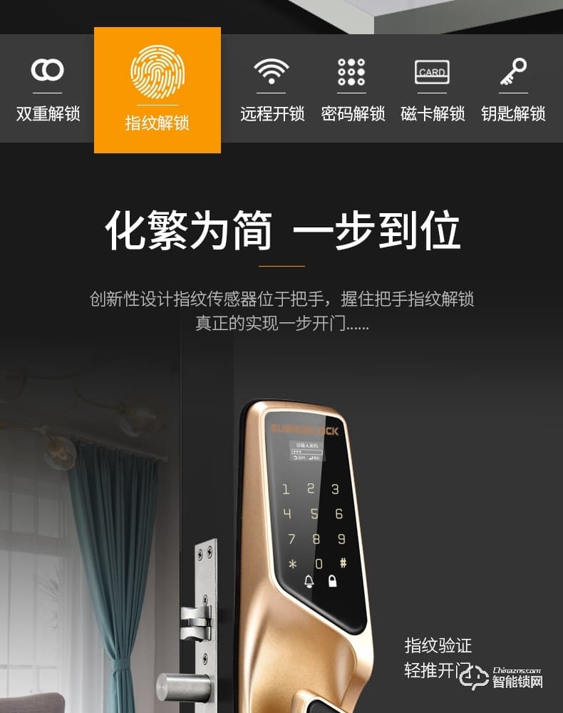 戈德仕智能鎖 全自動密碼指紋鎖