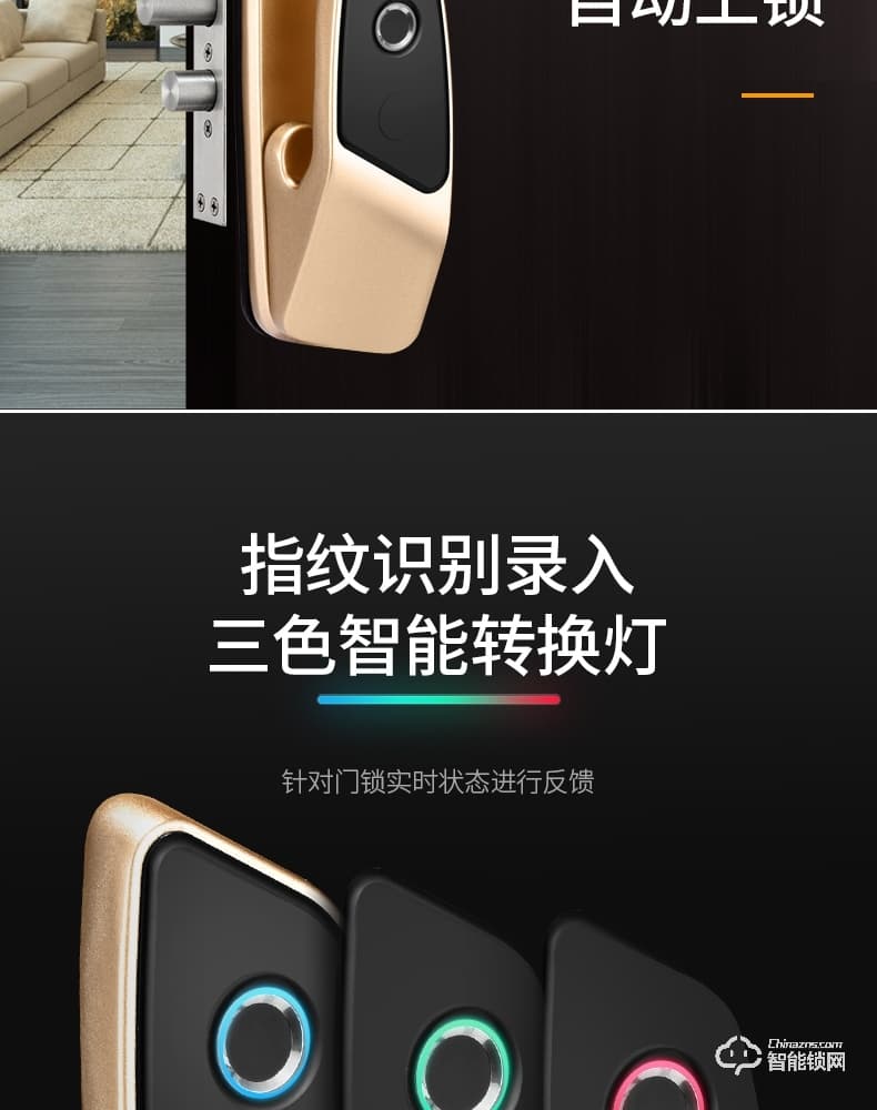 戈德仕智能鎖 全自動密碼指紋鎖