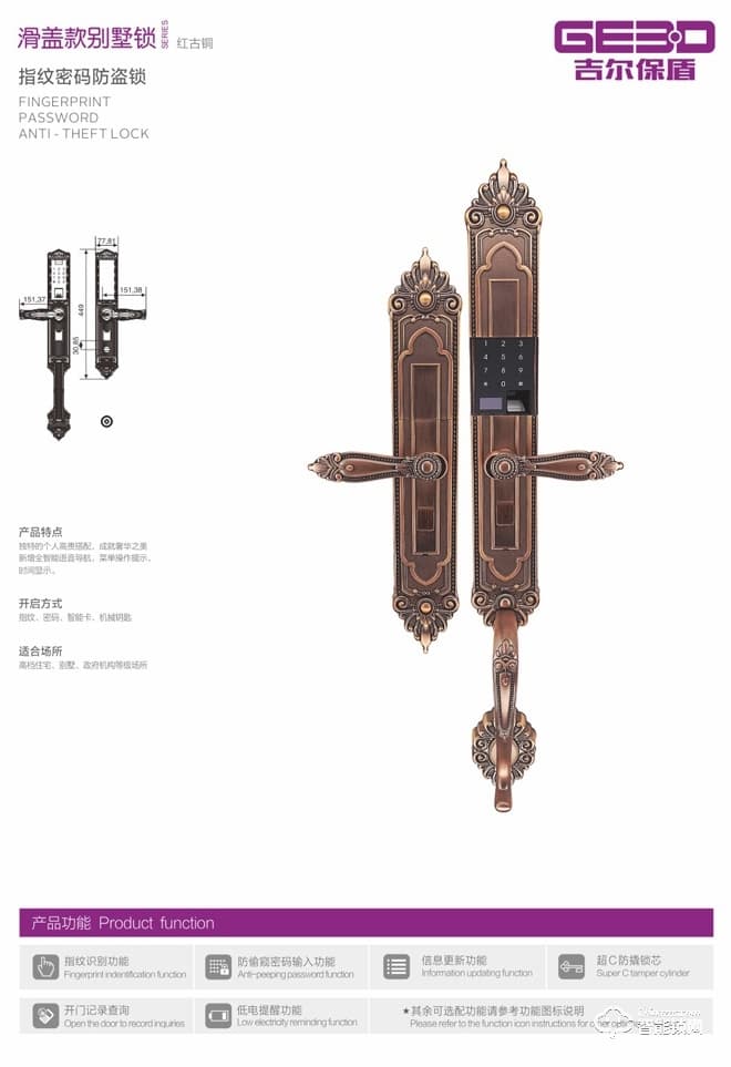 吉爾保盾智能鎖 時尚滑蓋別墅鎖