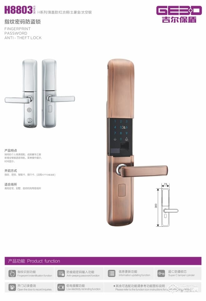 吉爾保盾智能鎖 H8803滑蓋指紋密碼鎖