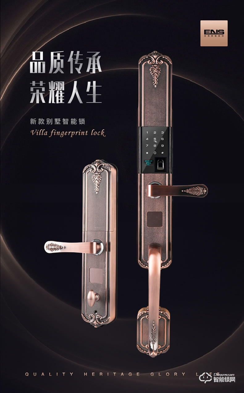 宜恩斯（ens）別墅專用智能鎖