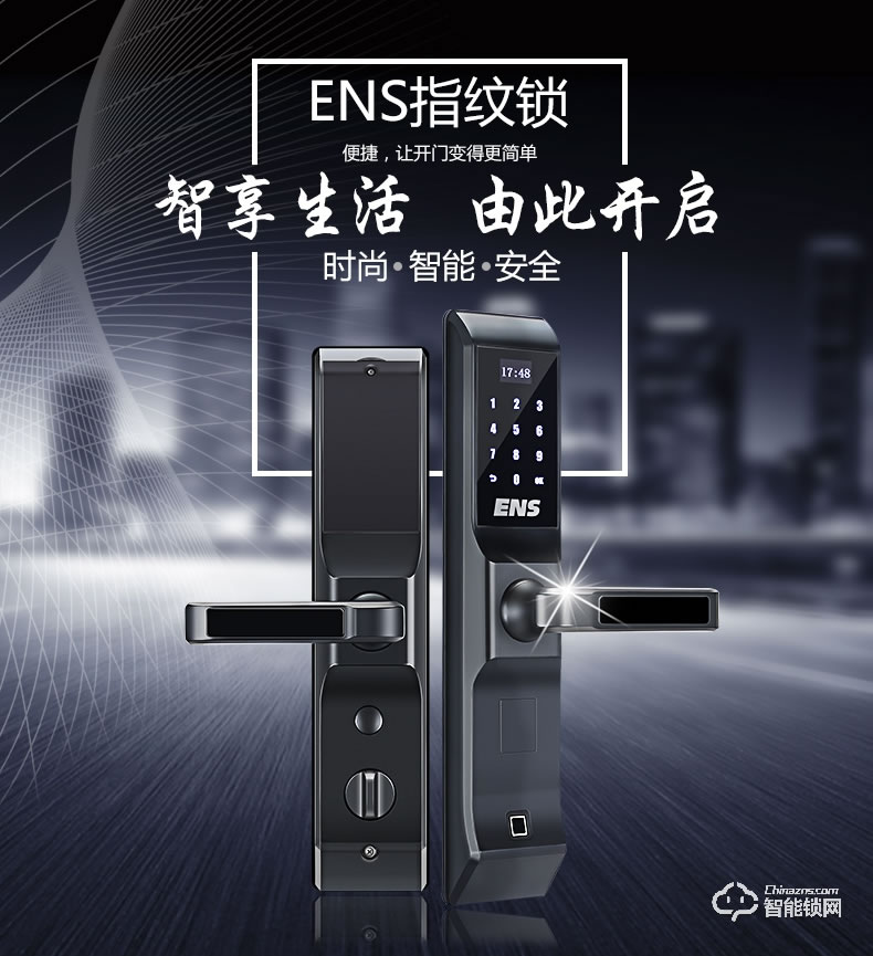 宜恩斯（ens）新款全自動密碼鎖智能鎖