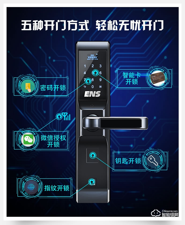 宜恩斯（ens）新款全自動密碼鎖智能鎖