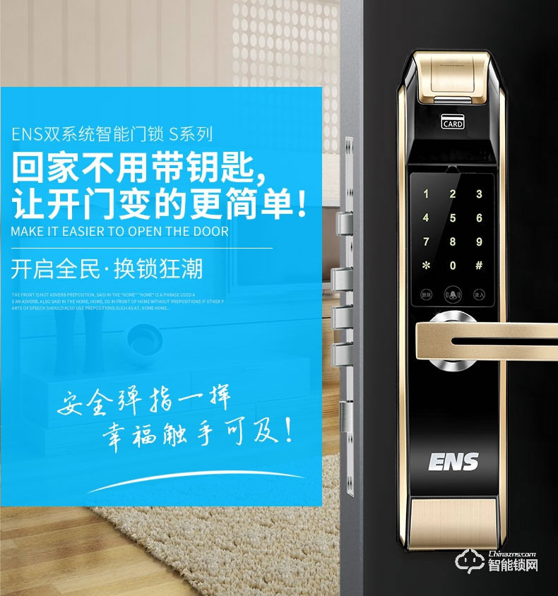 宜恩斯（ens）全自動智能電子鎖家用防盜門密碼鎖