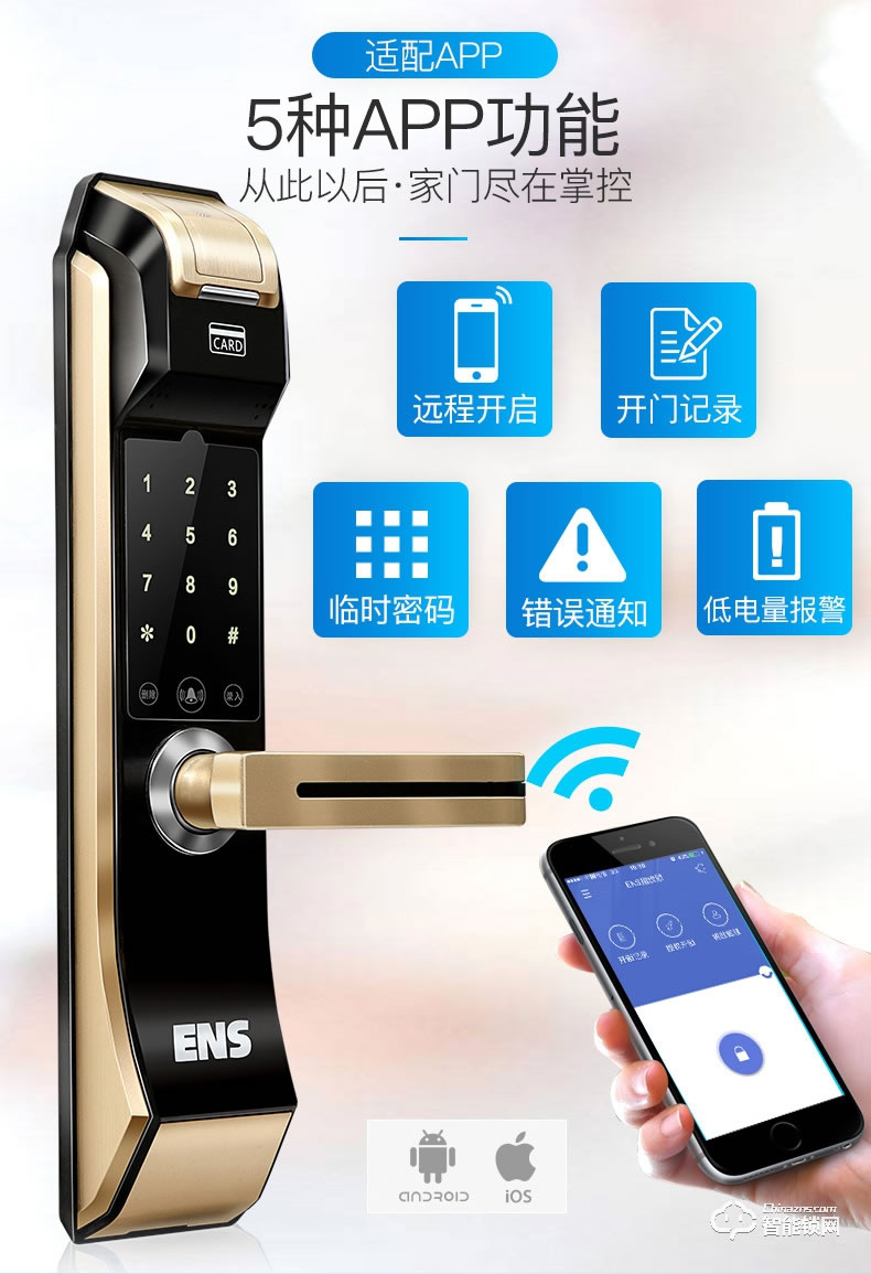宜恩斯（ens）全自動智能電子鎖家用防盜門密碼鎖