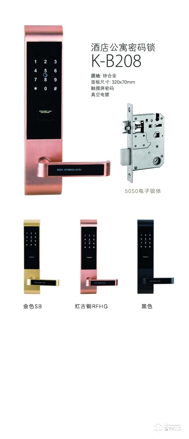 勁固智能鎖 K-B208酒店公寓密碼鎖