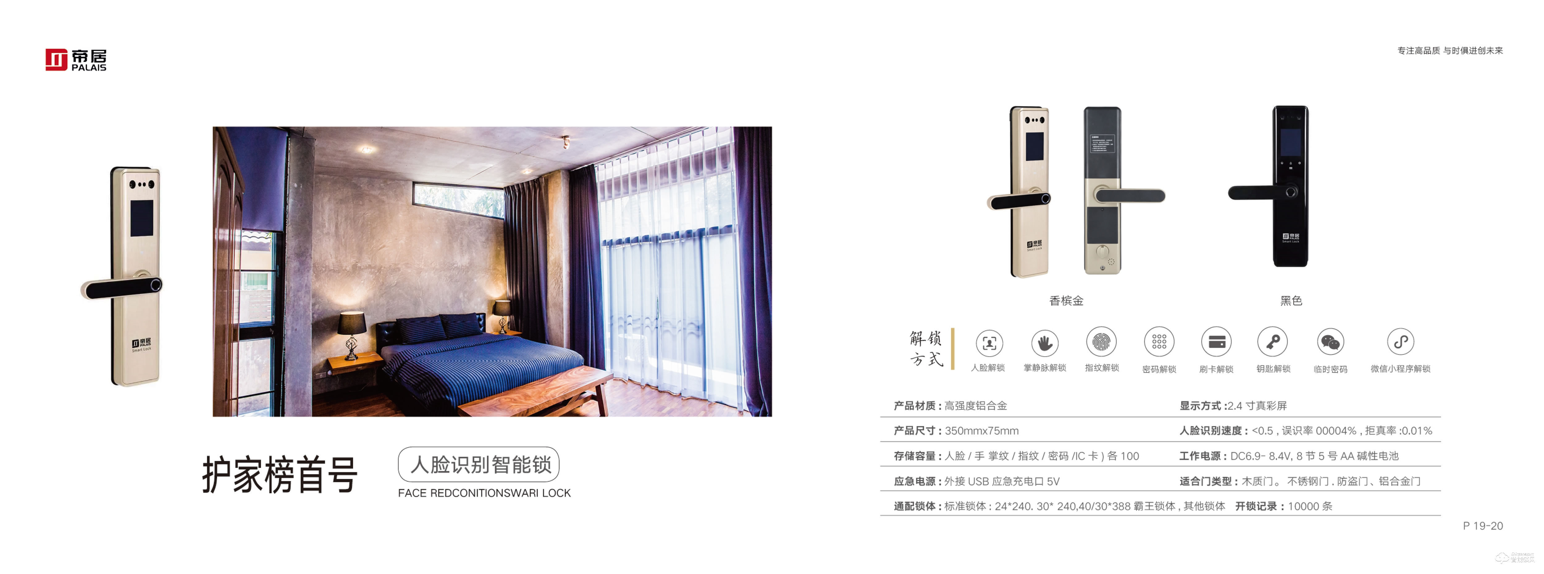 帝居智能鎖 護家榜首號全自動人臉智能鎖