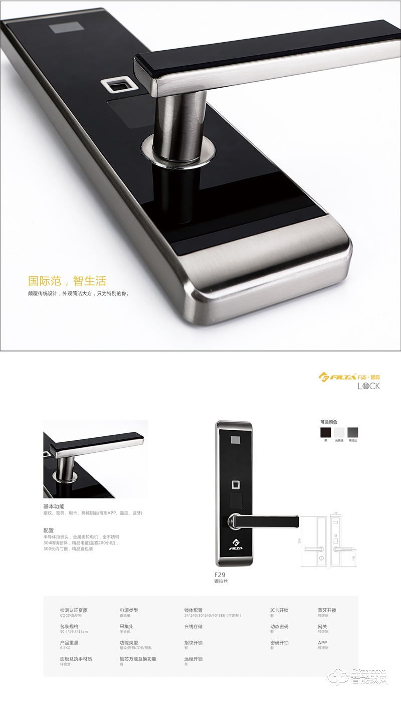 凡態(tài)智能鎖 F29直板指紋密碼鎖