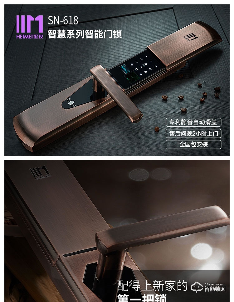 黑玫智能鎖 SN-618自動(dòng)靜音滑蓋智能門鎖