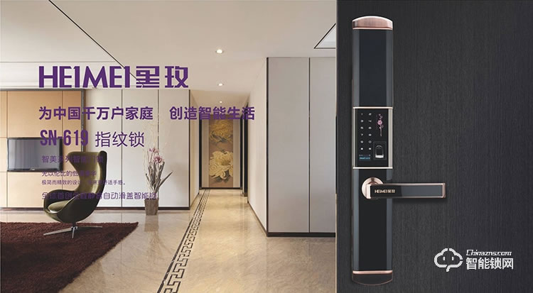 黑玫智能鎖 SN-619全自動(dòng)指紋鎖密碼鎖磁卡鎖