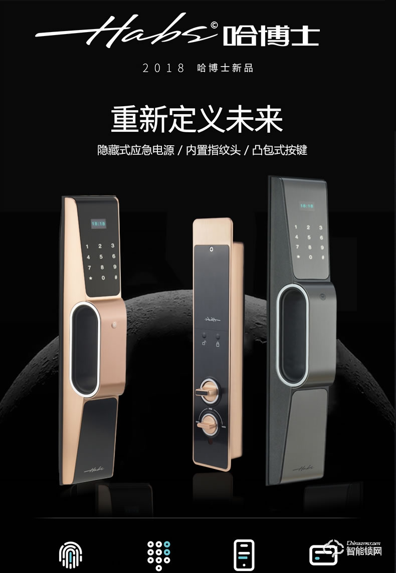 哈博士智能鎖 博士1號全自動智能鎖