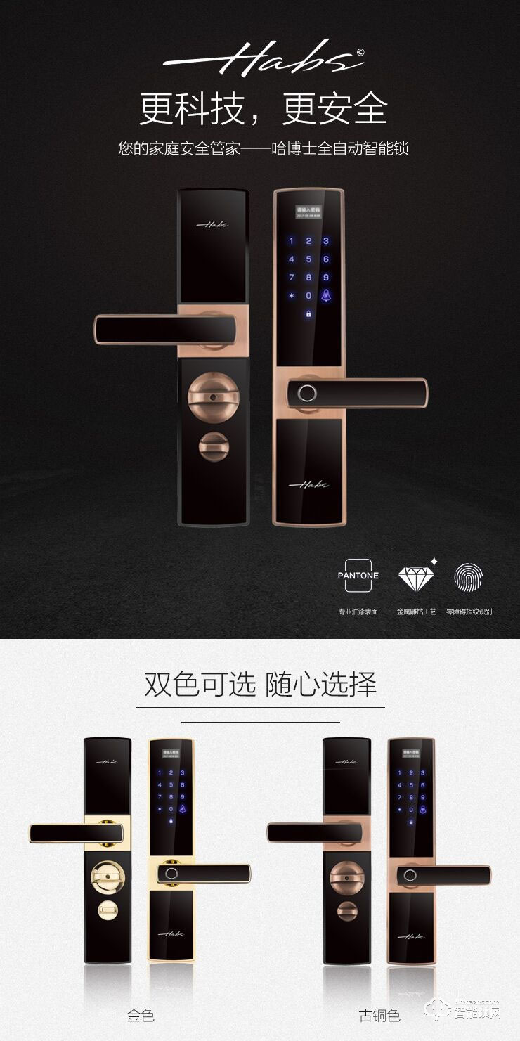 哈博士智能鎖 818全自動萬能互換智能鎖
