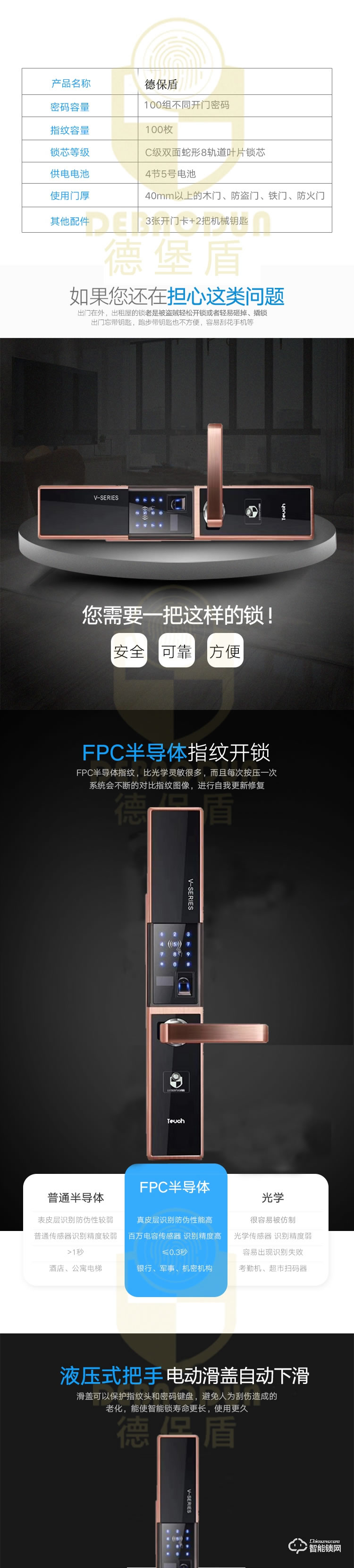 德堡盾指紋鎖 DH773B電動(dòng)滑蓋指紋鎖