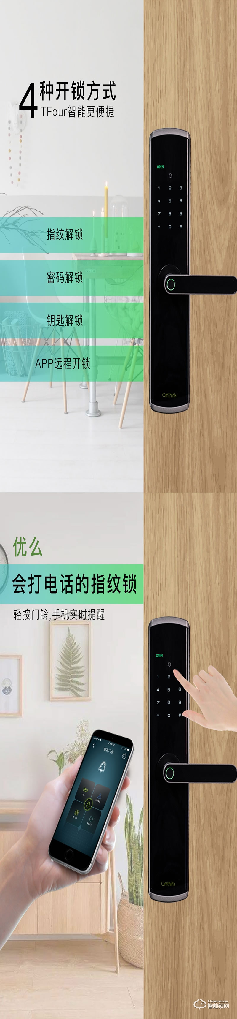 優么云智能鎖 TFour 指紋鎖家用防盜門電子門鎖密碼鎖