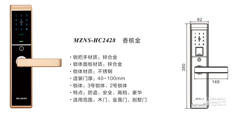 美菱智能鎖  MZNS-HC2428家用指紋密碼智能鎖