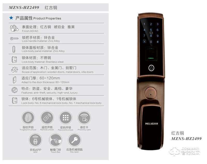 美菱智能鎖  MZNS-HZ2499人臉識(shí)別智能密碼鎖
