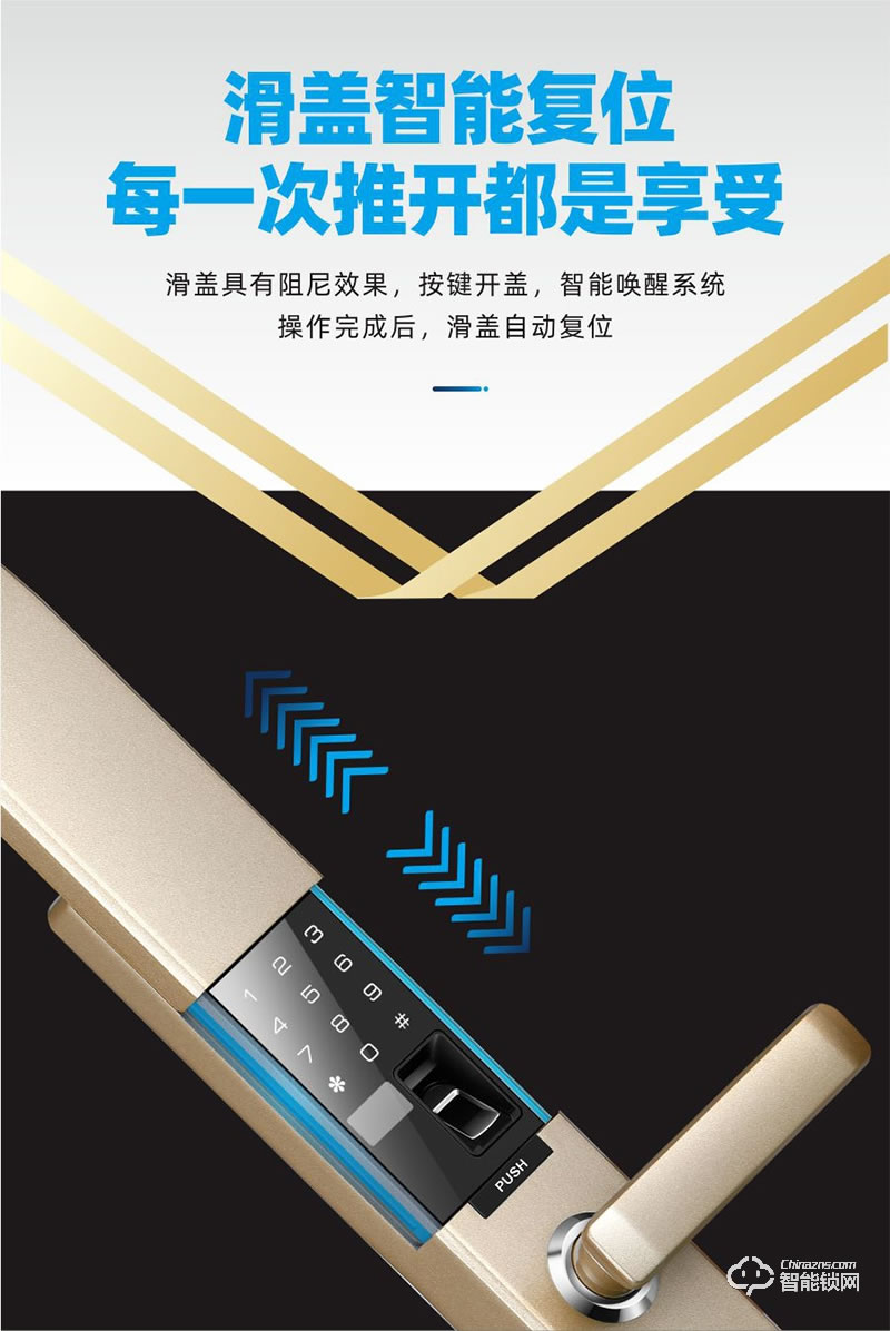 鴻興福智能鎖 H6002全自動(dòng)滑蓋智能指紋鎖