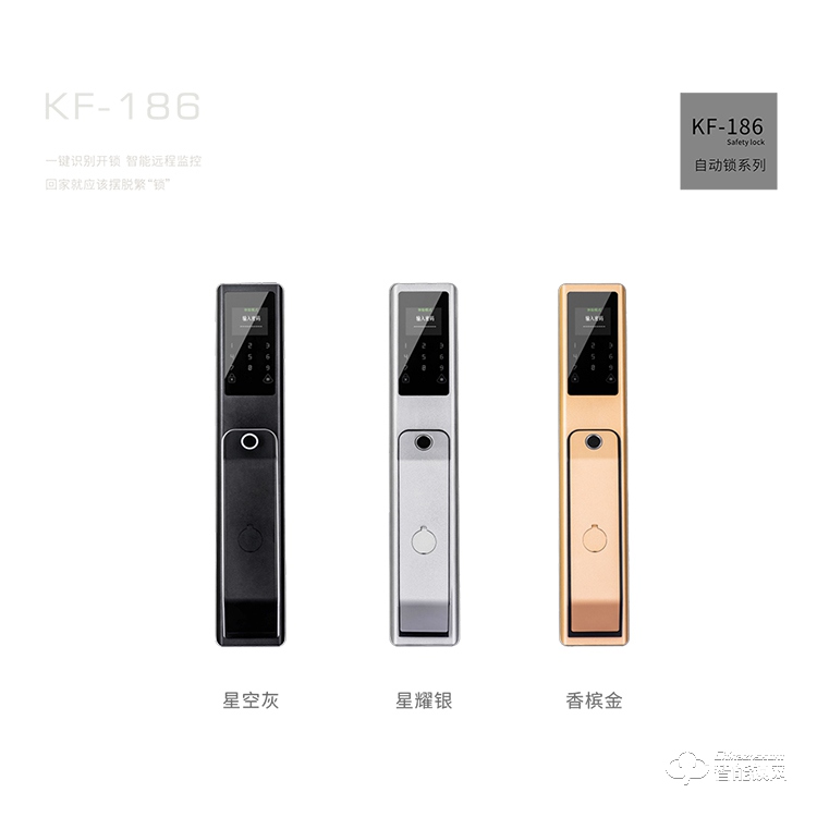 凱盾智能鎖 KF-186全自動智能鎖