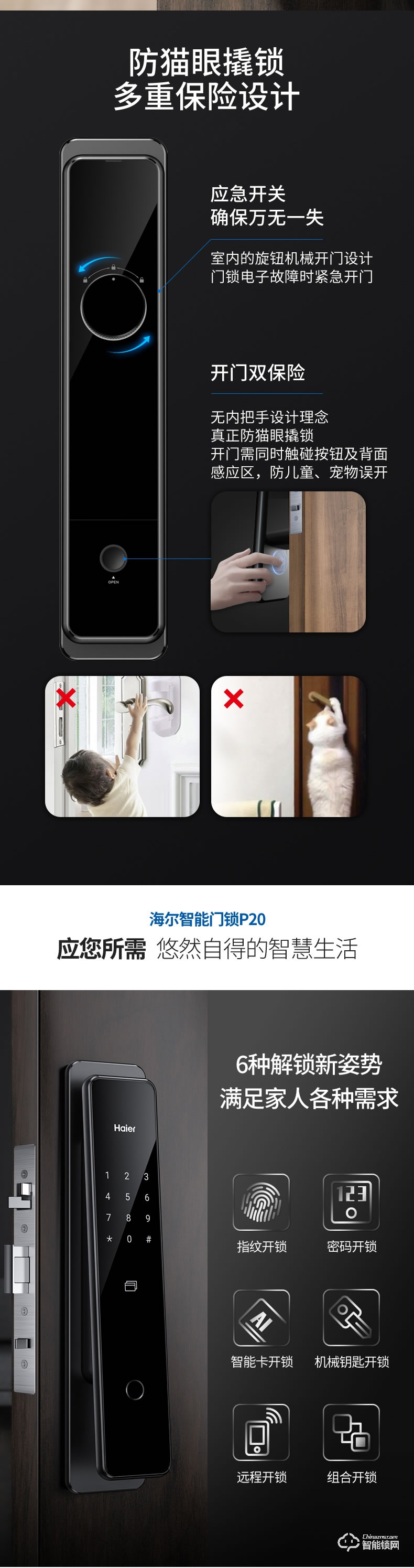 海爾智能鎖 智系列全自動家用APP遠程防盜密碼鎖