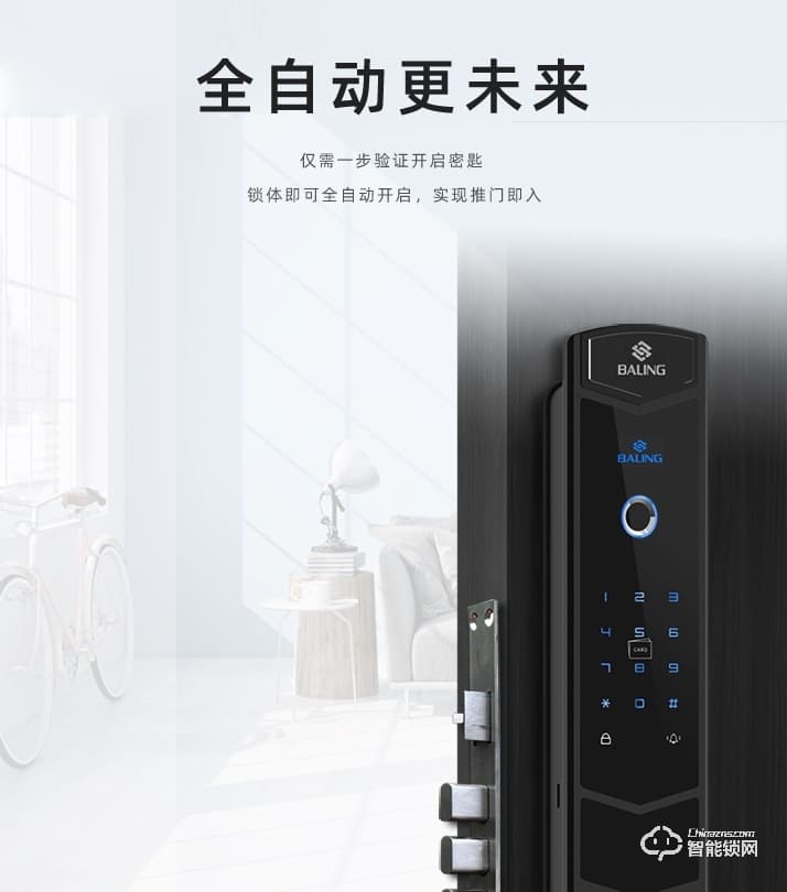 霸菱智能鎖 V2全自動智能門鎖