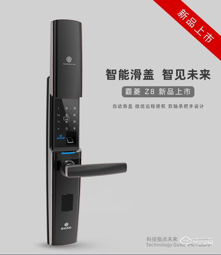 霸菱智能鎖 Z8微信智能密碼門鎖
